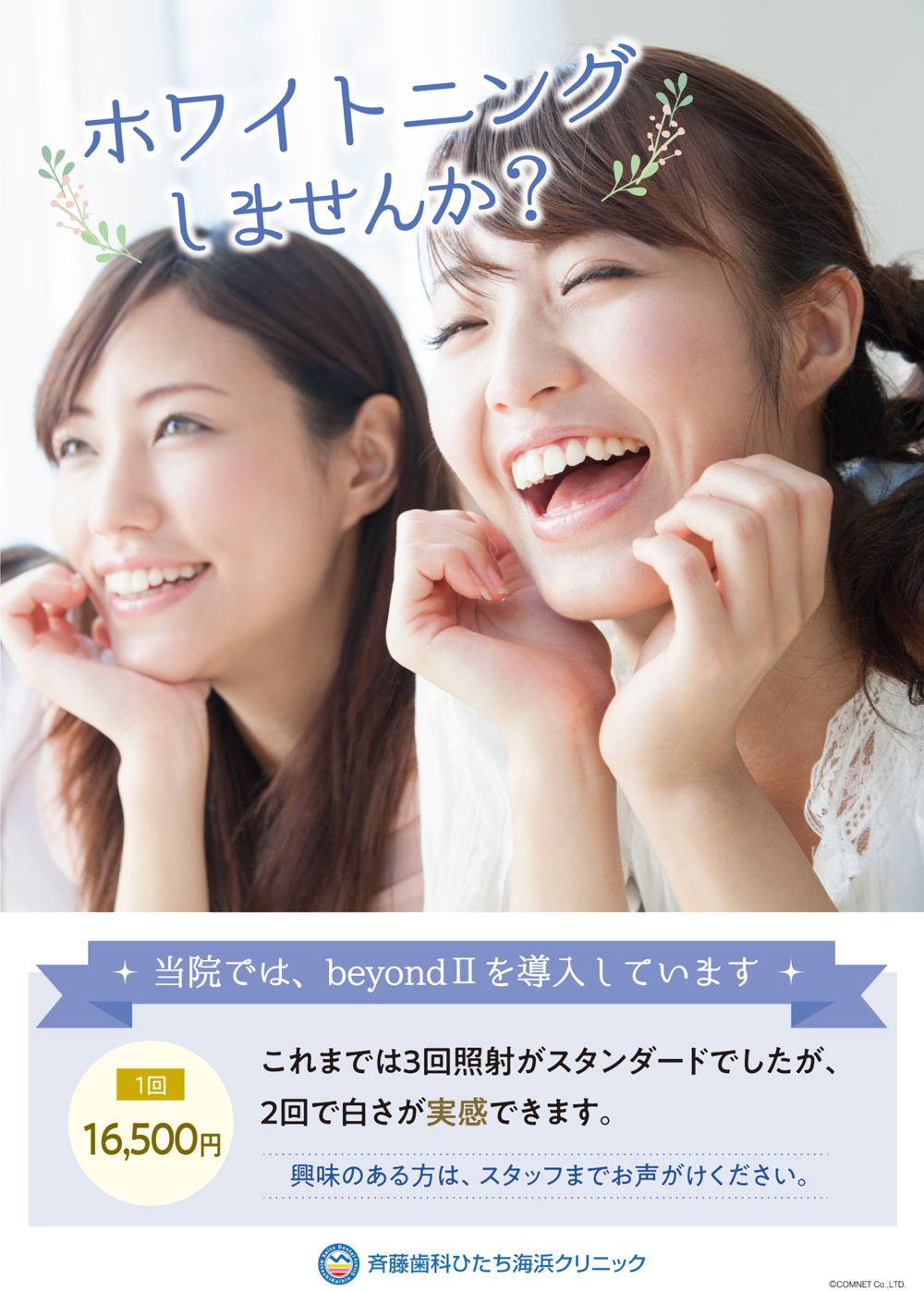 ホワイトニング